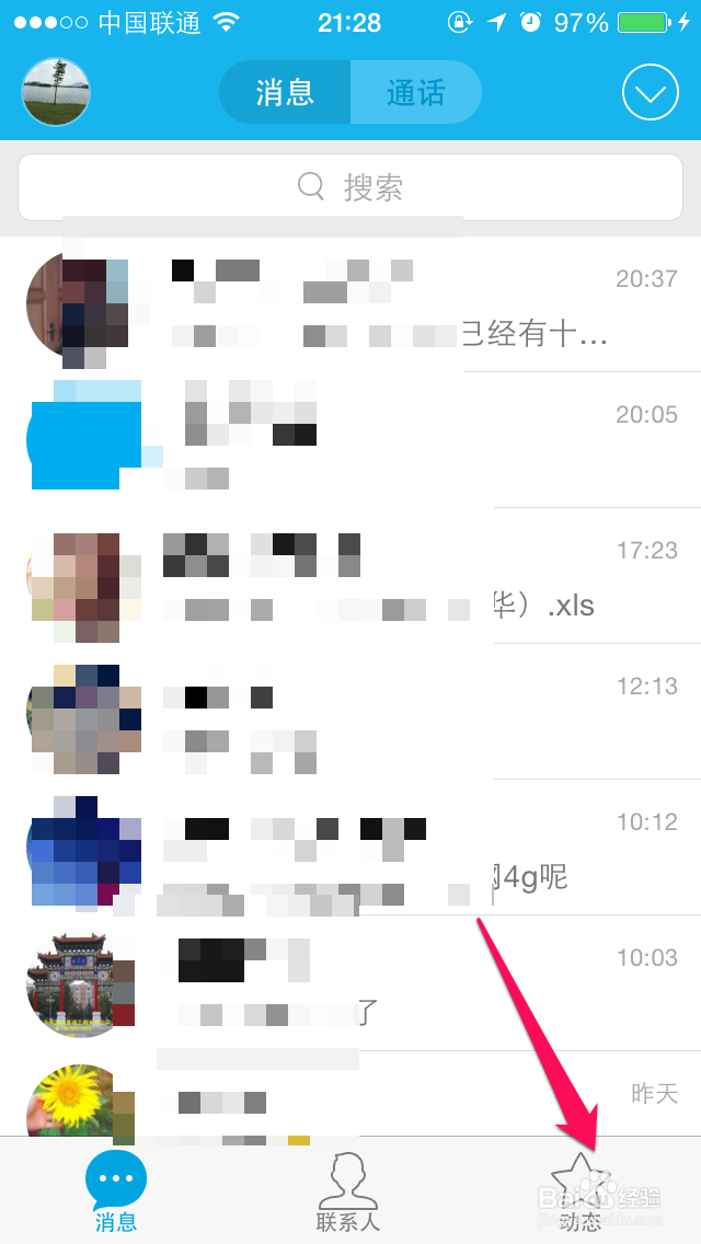 手机QQ动态访问权限怎么设置