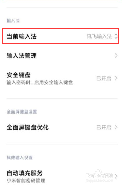 小米13ultra怎么设置修改输入法