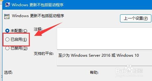 win11系统怎么禁止更新驱动