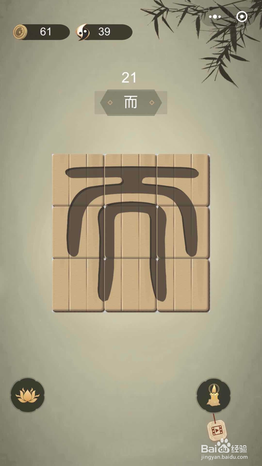 如何通过微信小游戏中华生僻字十九至二十四关