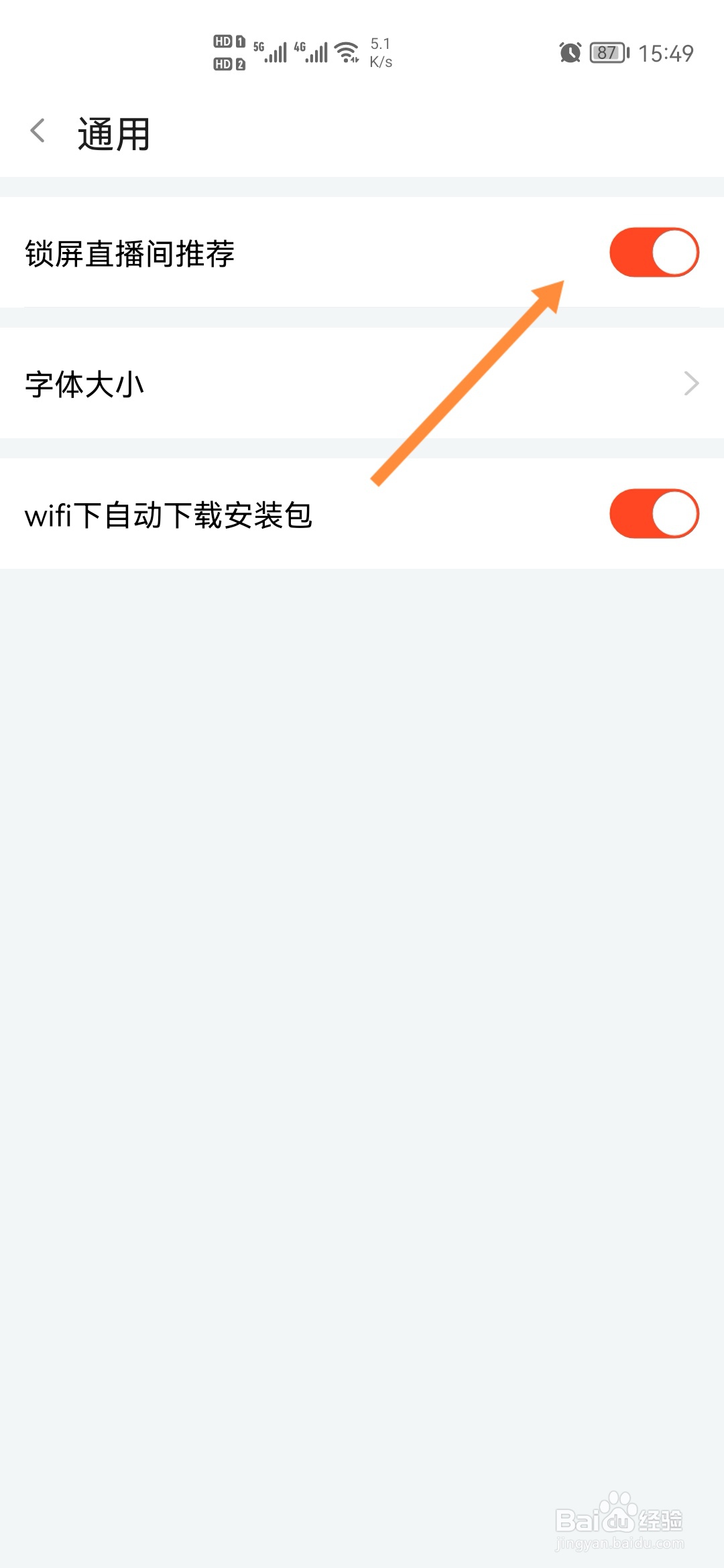 斗鱼怎样关闭锁屏直播间推荐