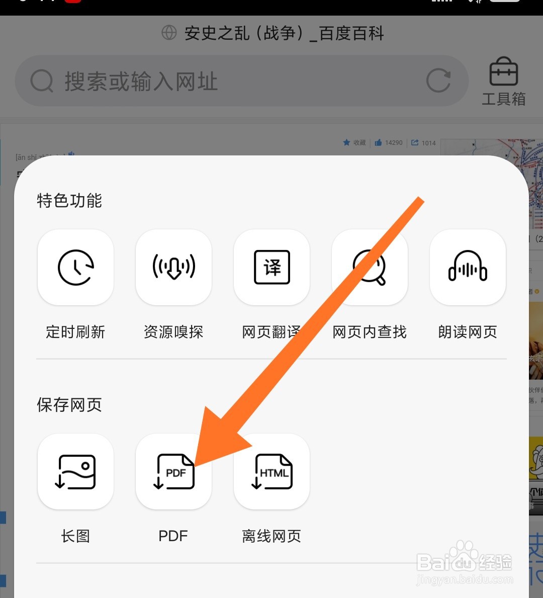 手机怎么使用QQ浏览器把网页保存为PDF文档