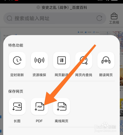 手機怎麼使用qq瀏覽器把網頁保存為pdf文檔