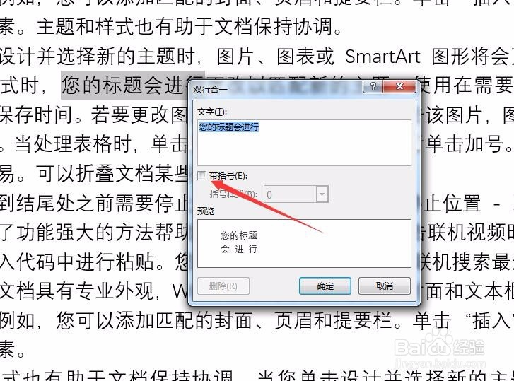Word文字加括号双行显示