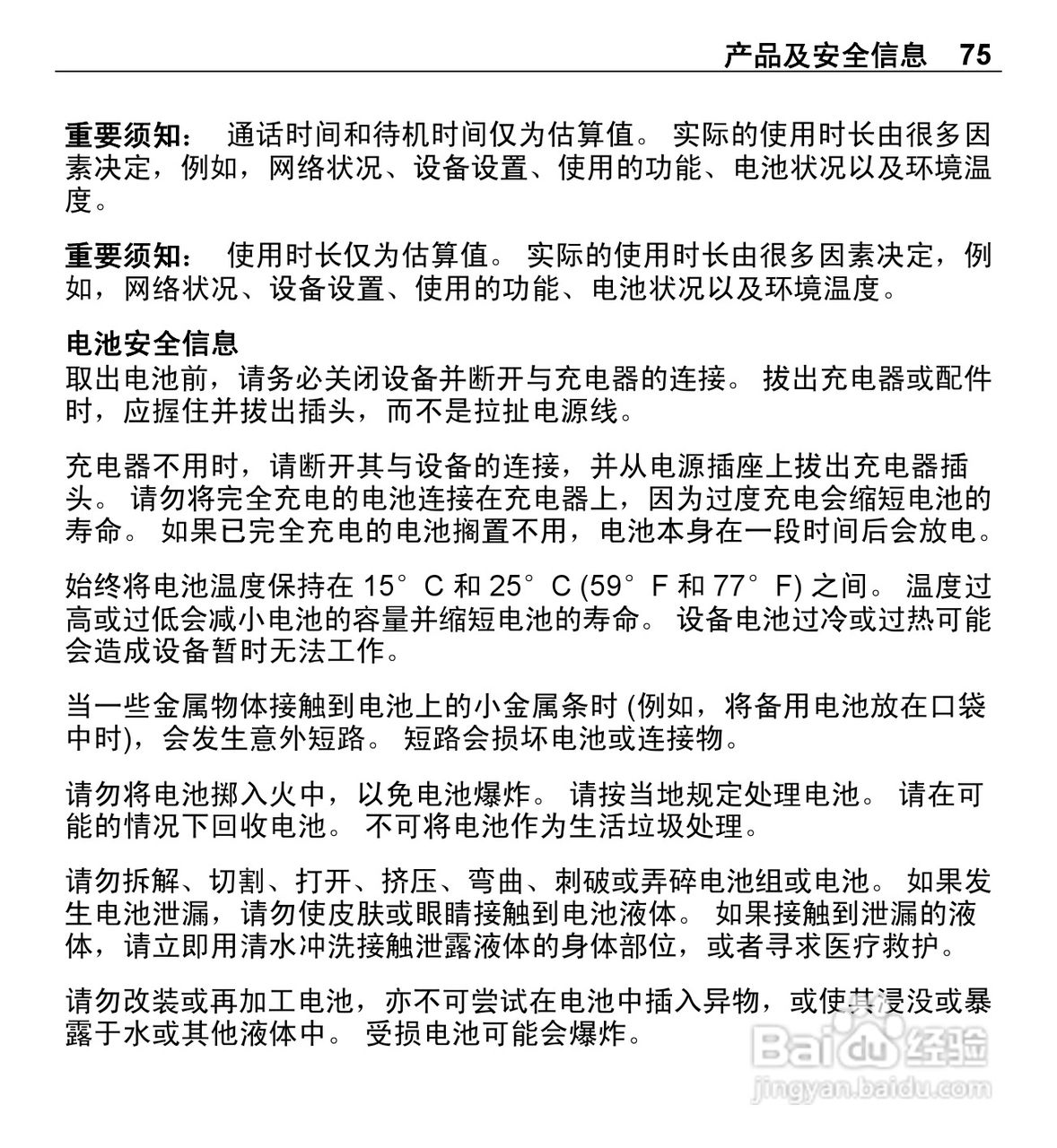 诺基亚X3-02手机使用说明书:[8]