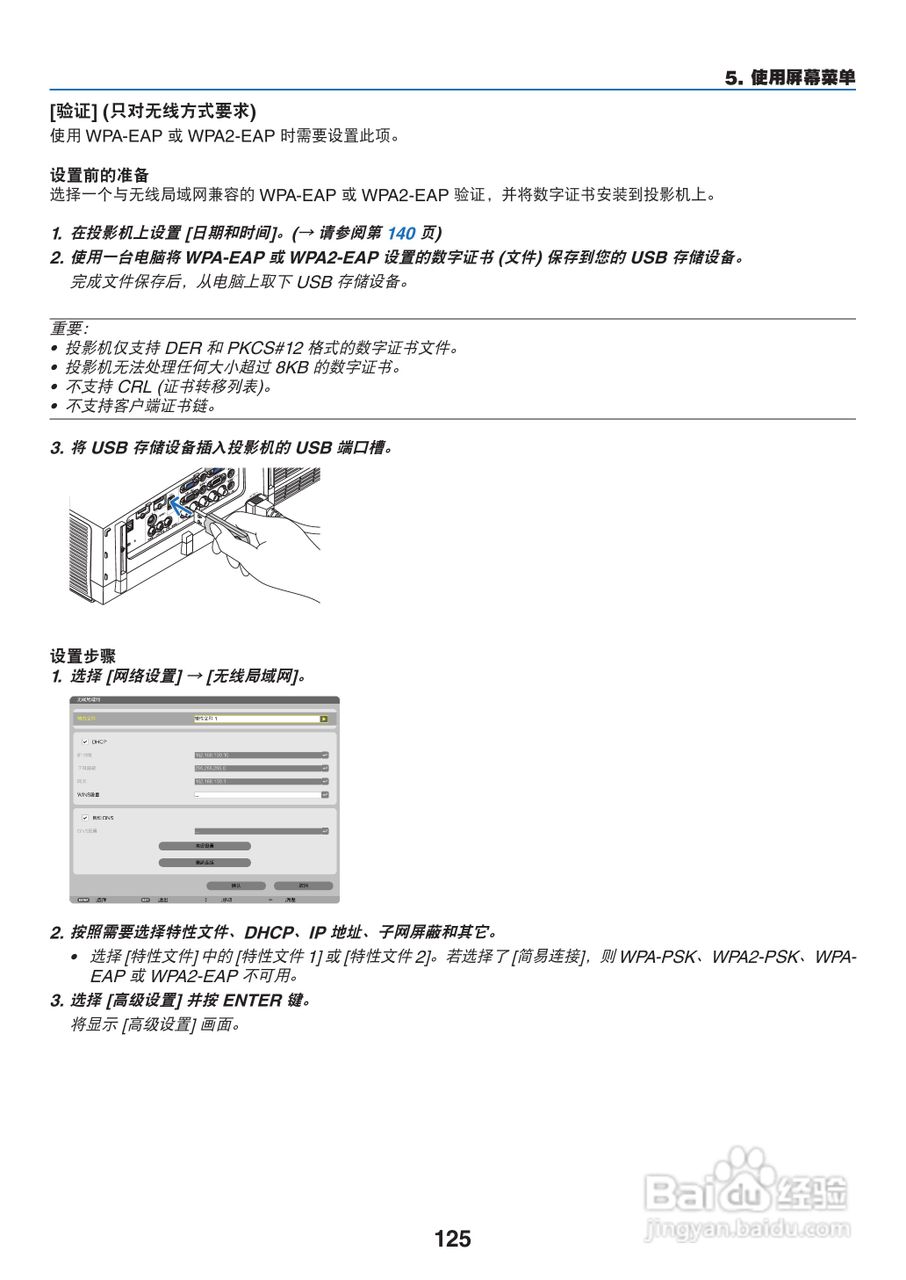 日电NP-PA550W+投影机说明书:[14]