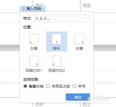 WORD在输入页眉页脚时出现乱码该怎么办？