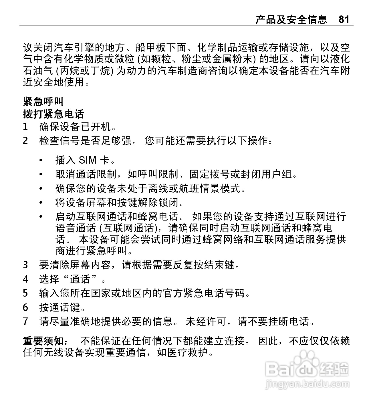 诺基亚X3-02手机使用说明书:[9]
