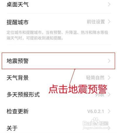 iqoo手机在哪里开启地震预警功能
