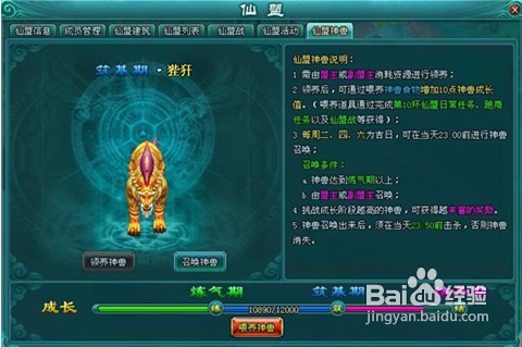 神兽也修炼，凡人修真2仙盟神兽曝光