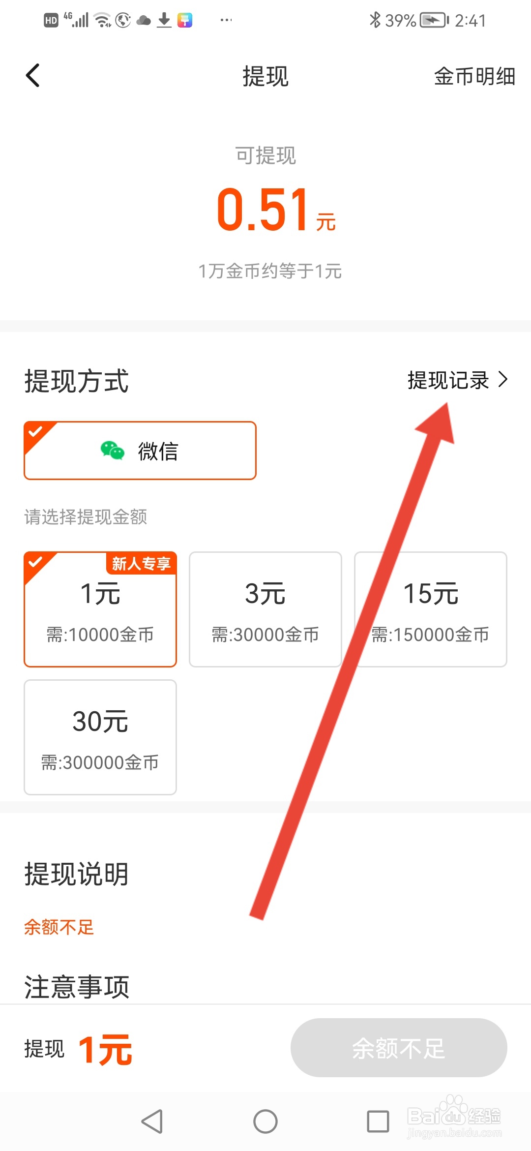 妙看极速版怎么查看提现记录
