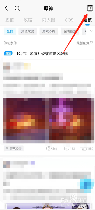 米游社在哪里进行讨论区签到