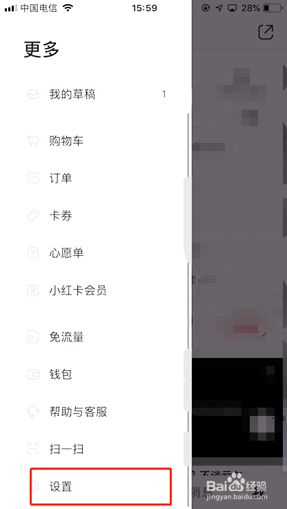 小红书如何开通好物推荐功能