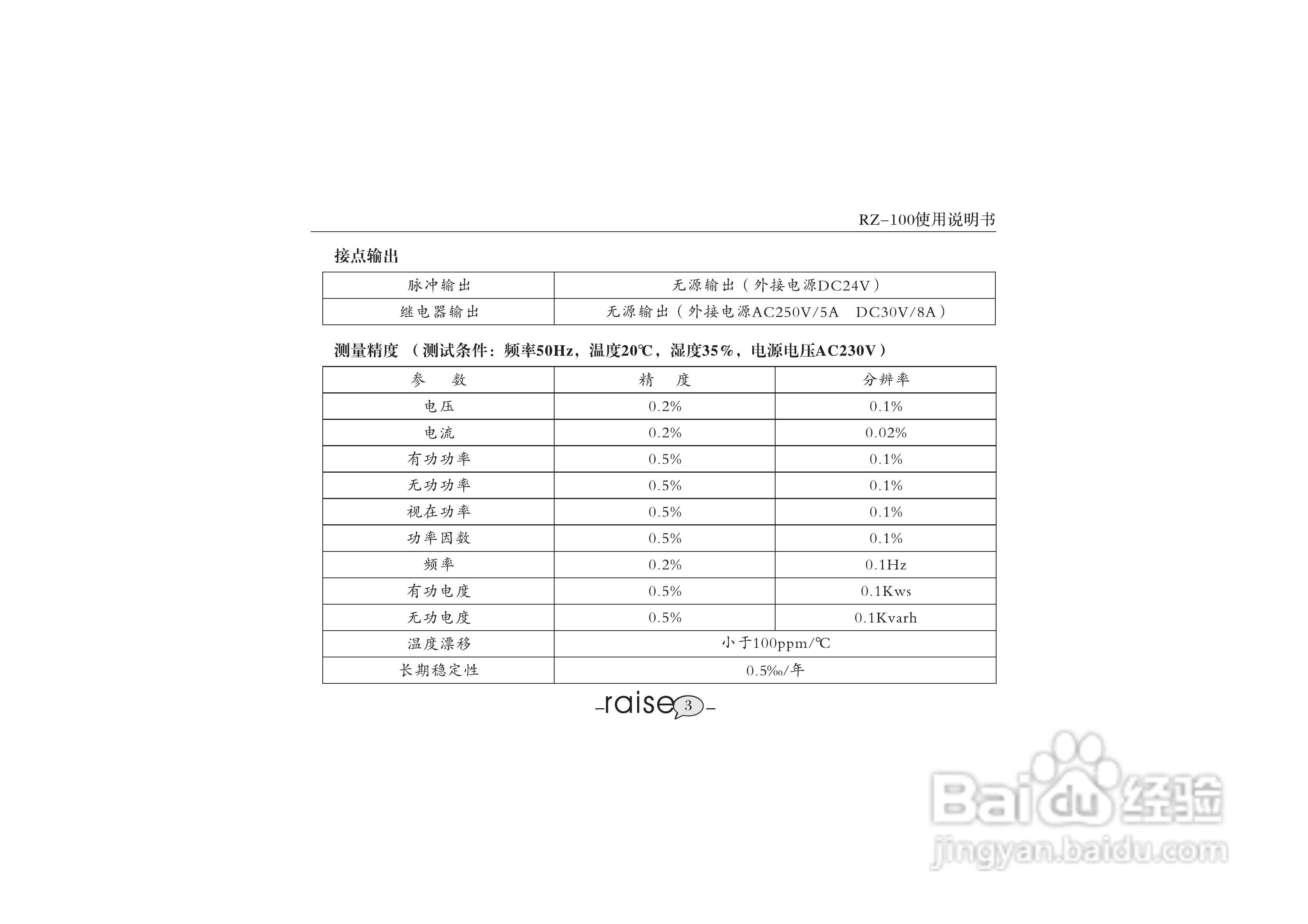 锐智RZ-100系列智能数显仪表说明书:[1]