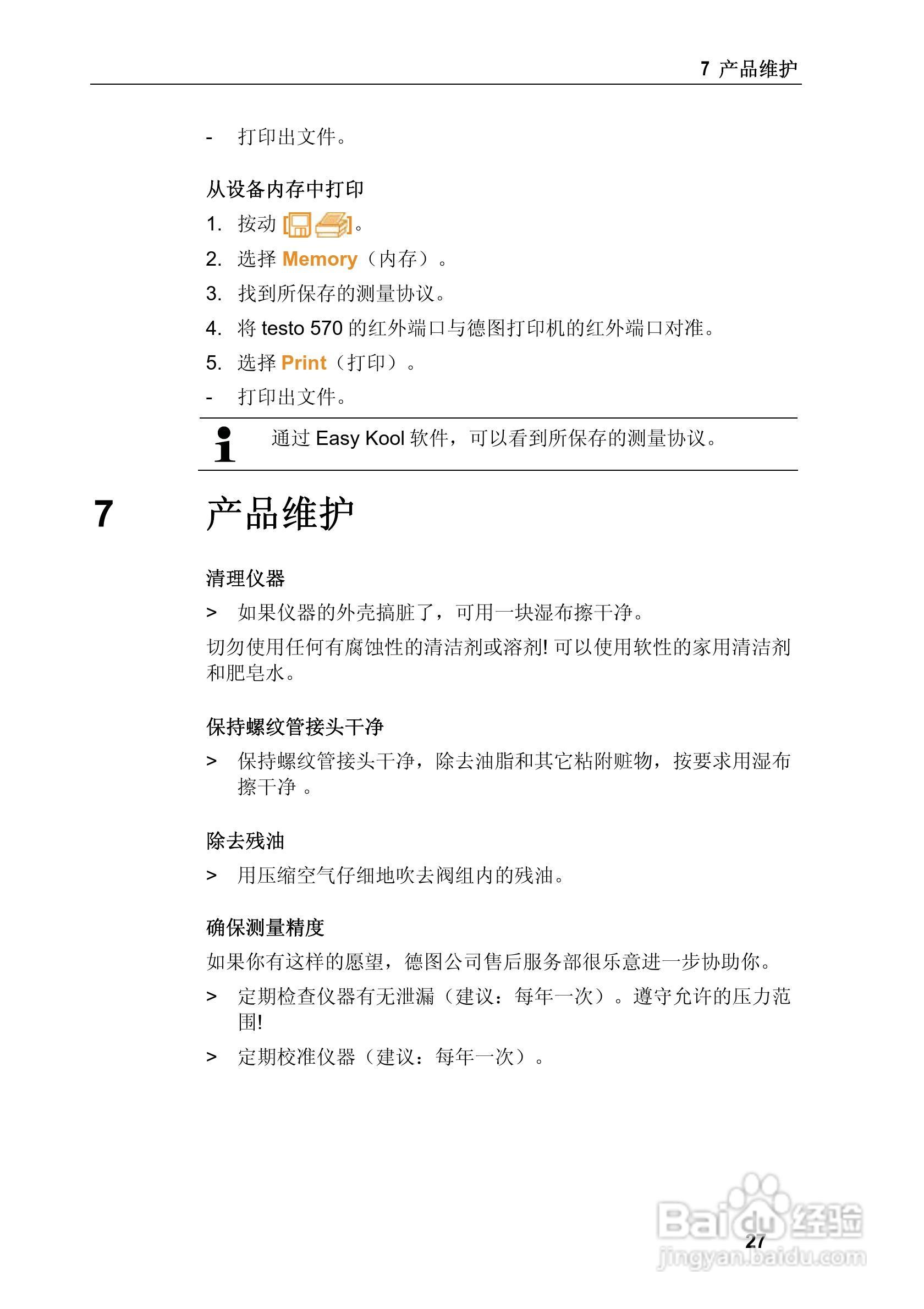 德图testo 570电子歧管仪使用说明书:[3]
