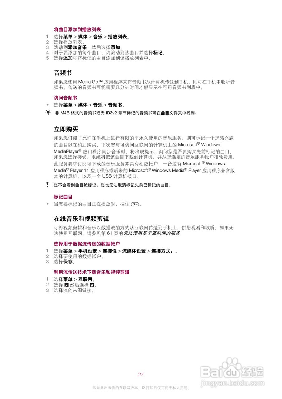 索尼爱立信J108a手机使用说明书:[3]
