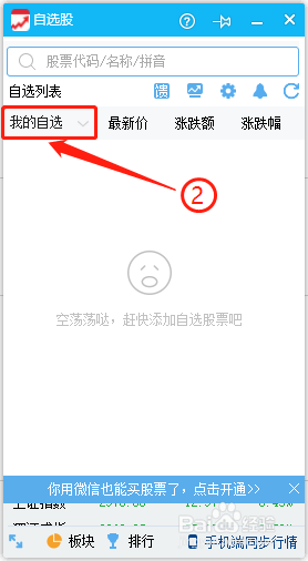 QQ自选股-如何创建股票池（股票列表）？