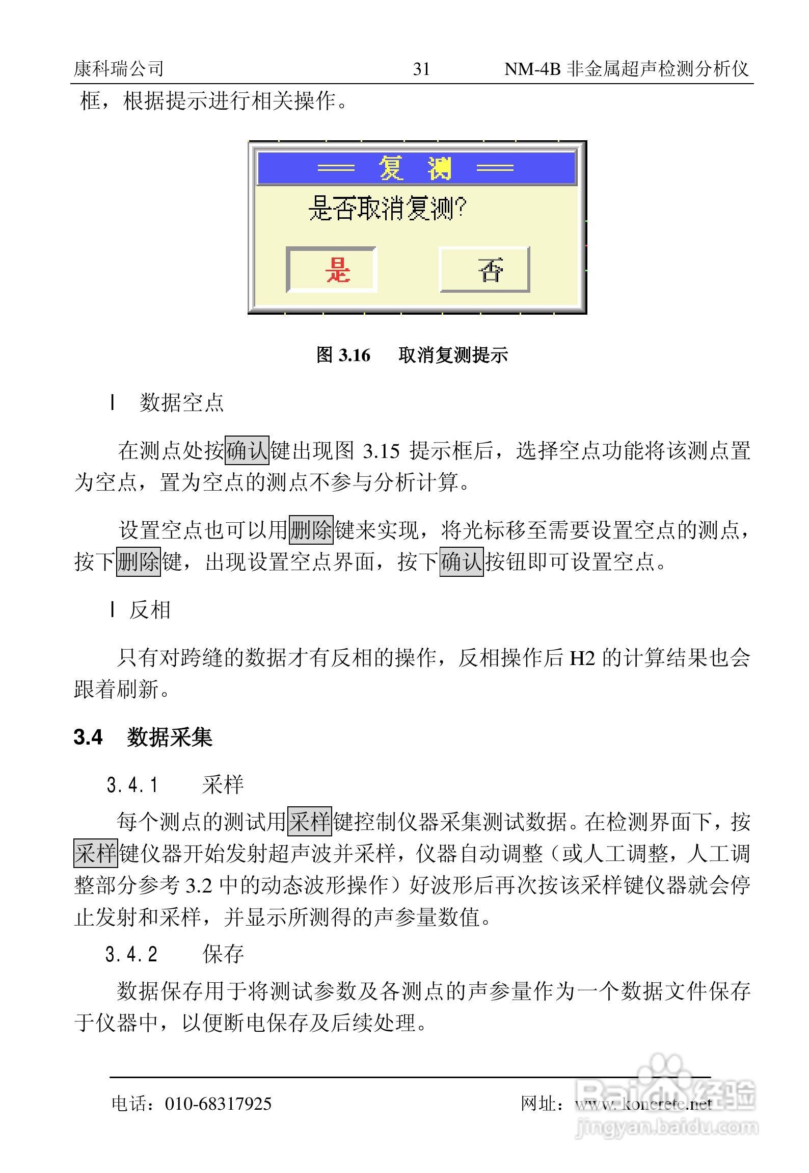NM-4B卧式非金属超声检测分析仪说明书:[4]