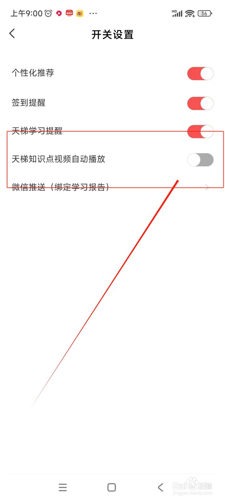 全知识如何关闭天梯知识点视频自动播放功能