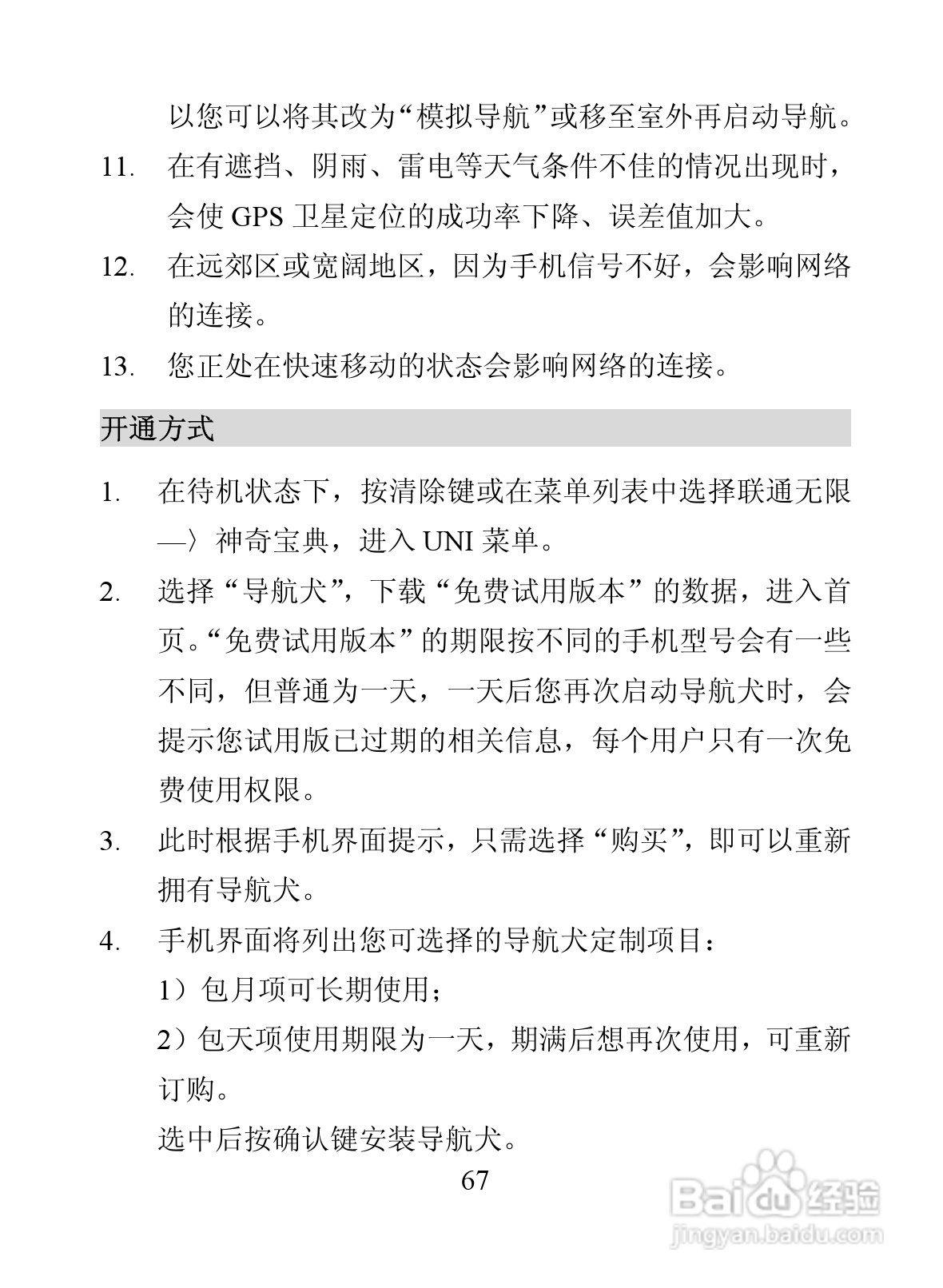 海信D907手机使用说明书:[8]