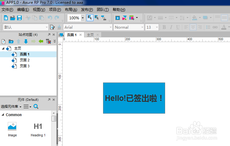 Axure如何建立与获取共享项目