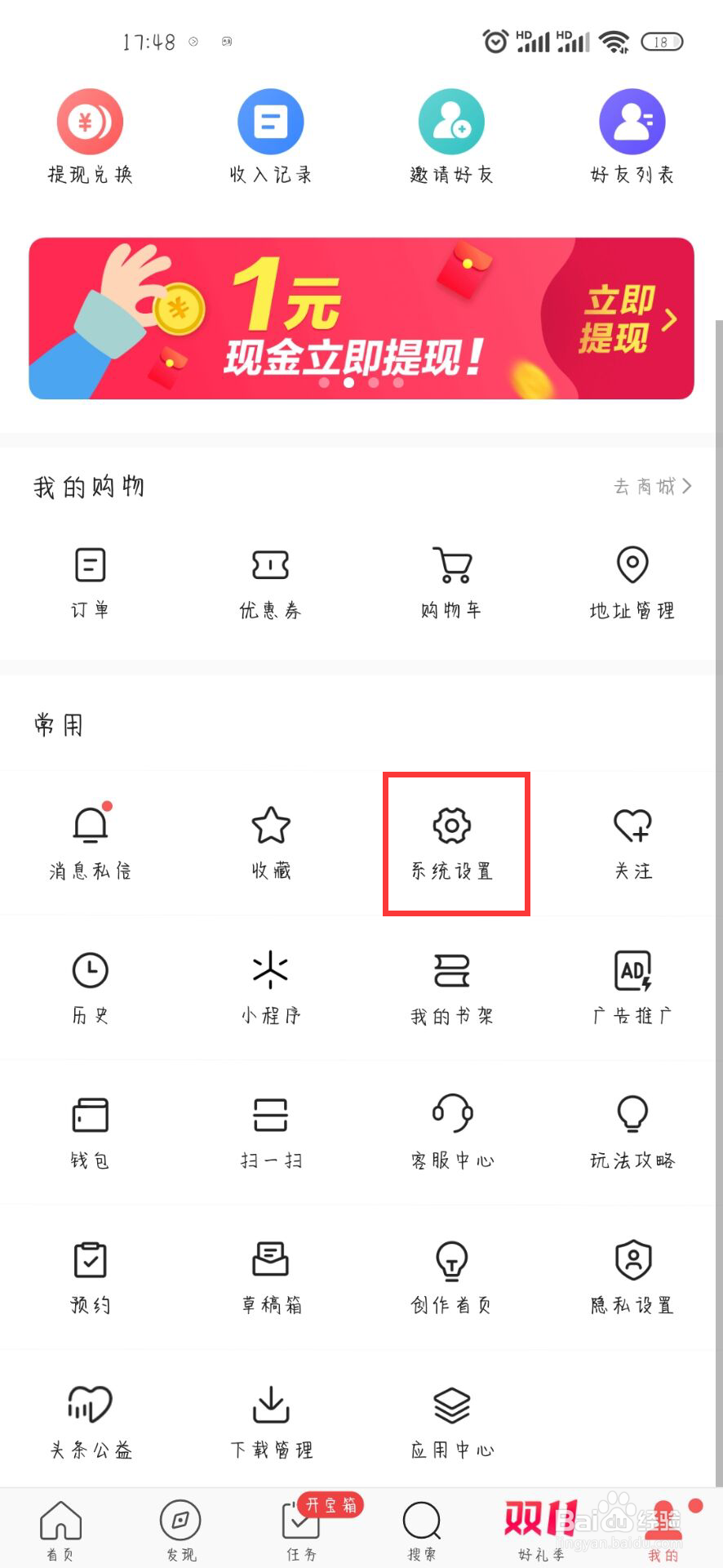 头条搜索极速版在哪儿设置开启阅读计时挂件