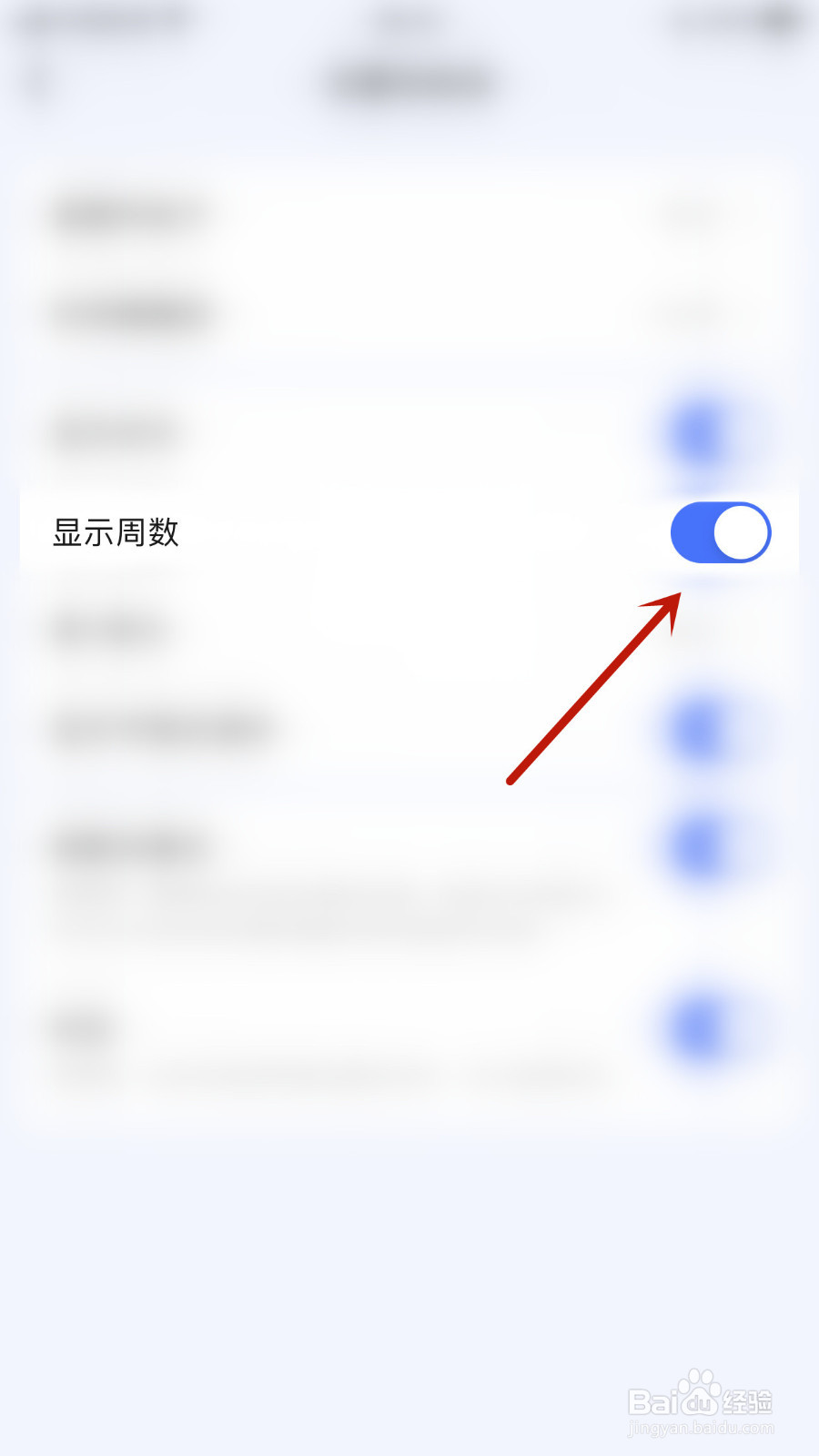 怎样打开滴答清单显示周数