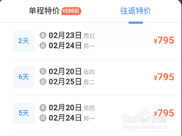 青岛到哈尔滨的特价机票怎么买