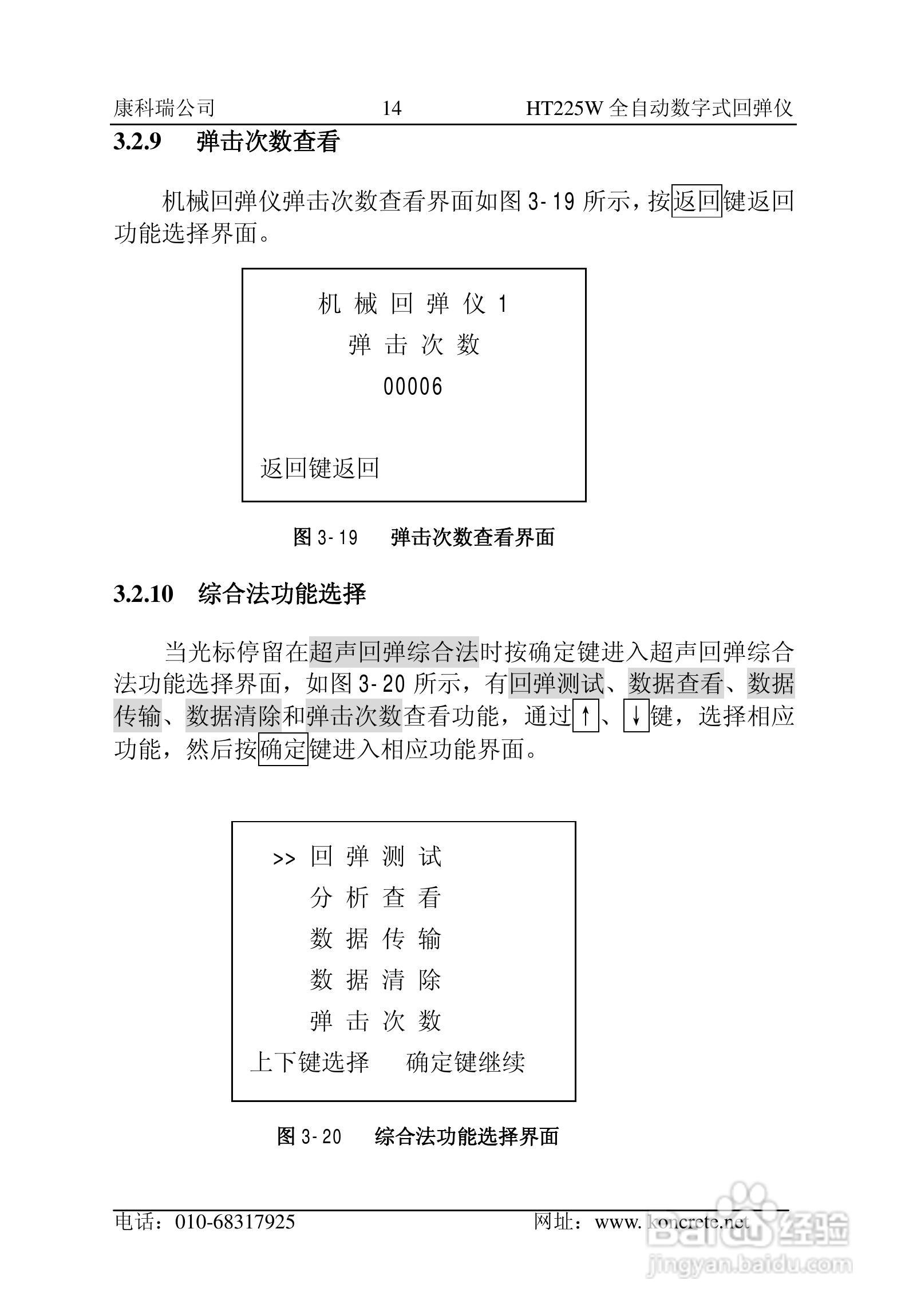 HT225W全自动数字式回弹仪说明书:[2]