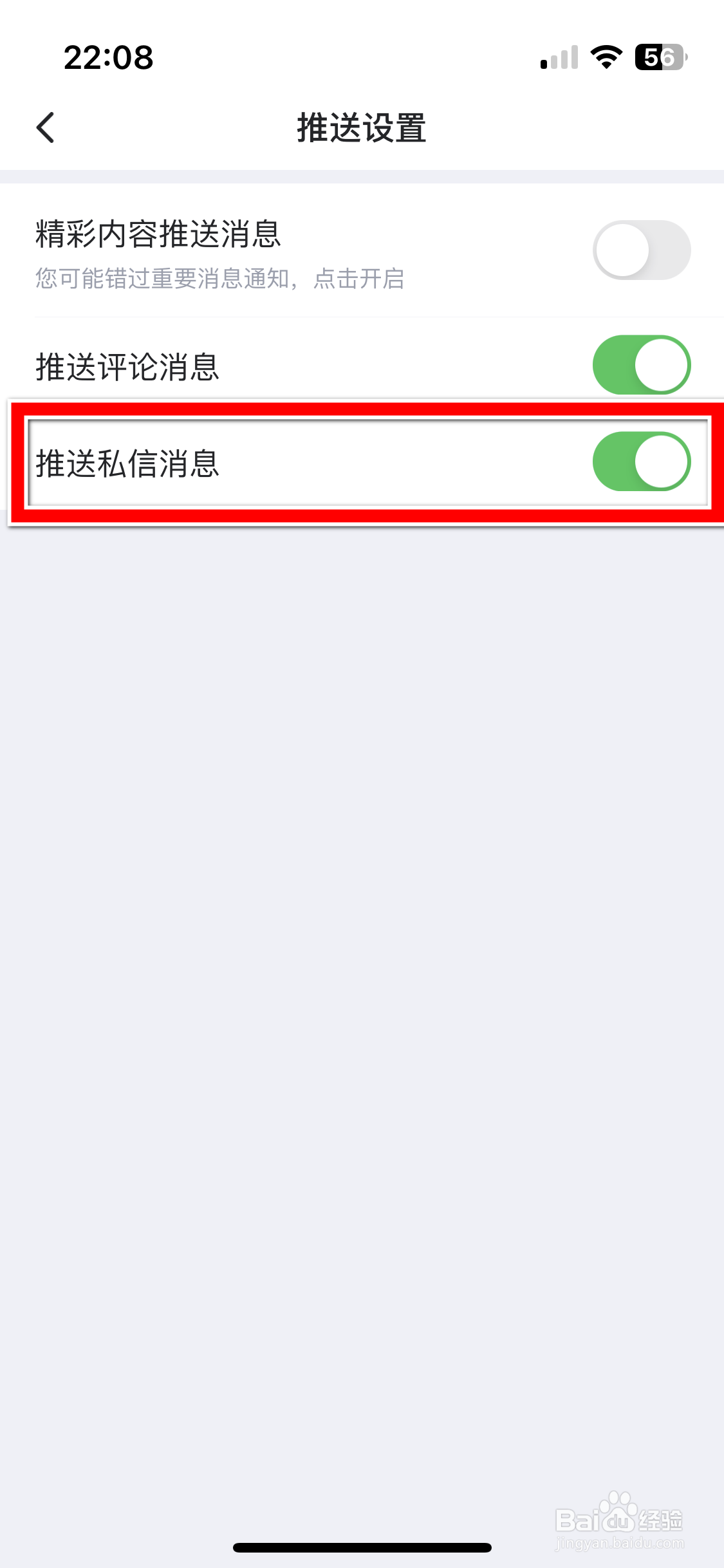 最右极速版如何禁止推送私信消息