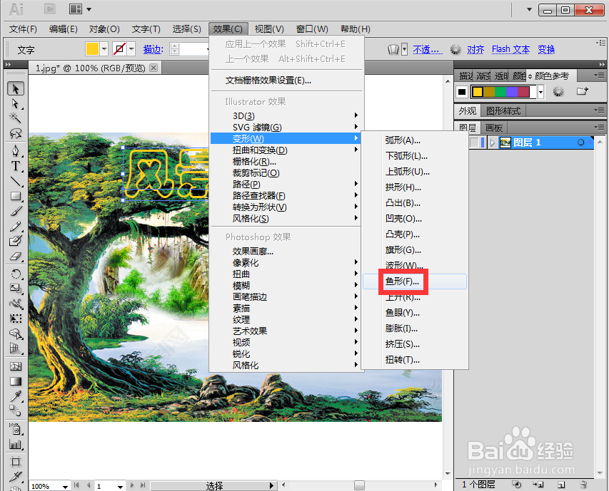 在AI中给文字添加鱼形和投影效果