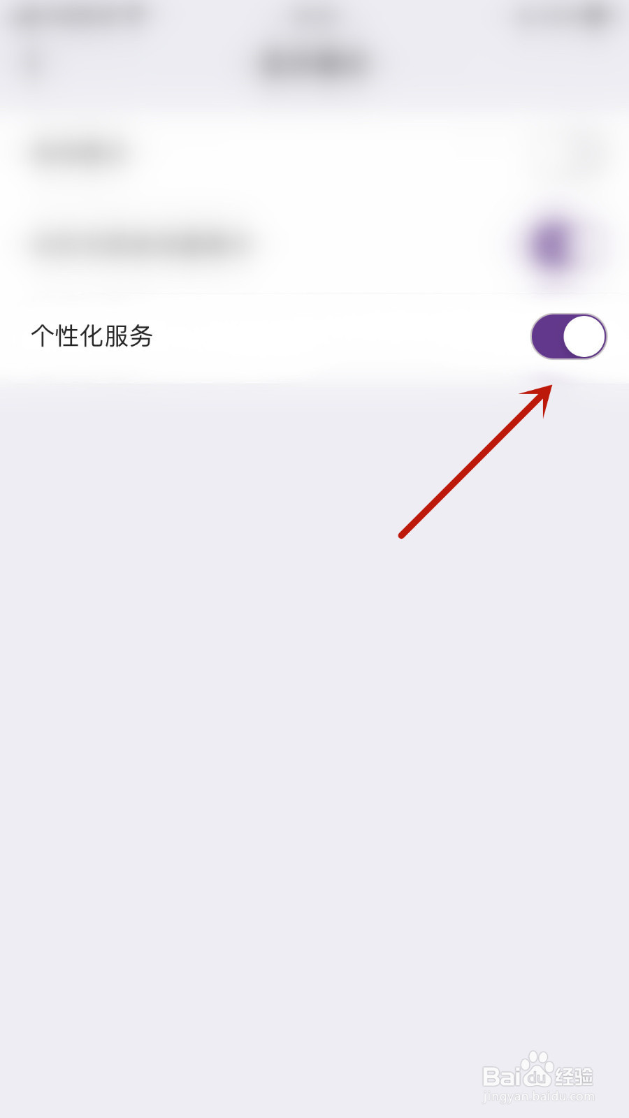 抱抱直播如何设置个性化服务停用