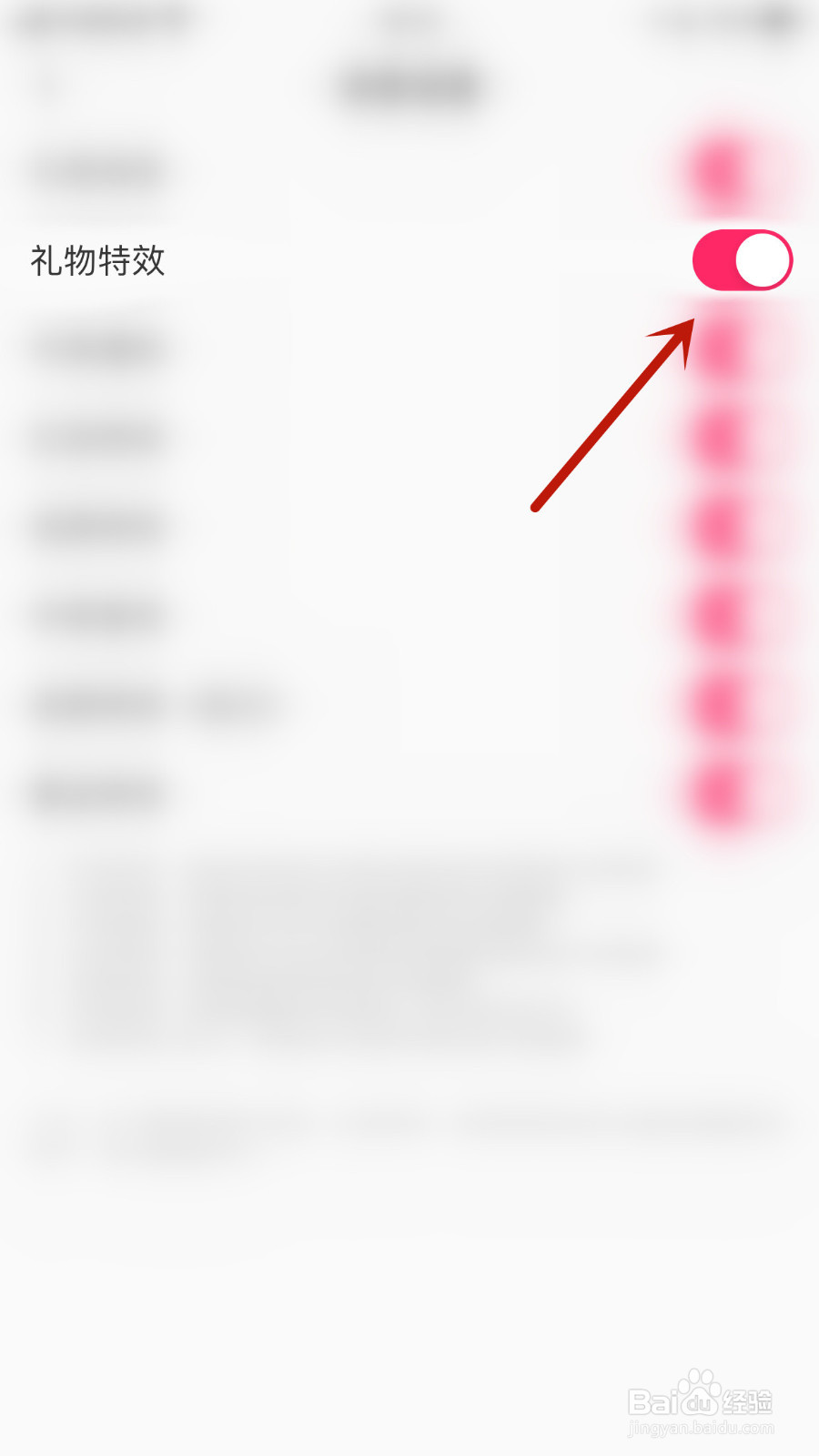 夜空怎么停用礼物特效提醒