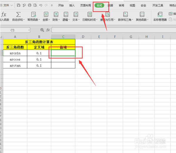 怎么用Excel计算反三角函数