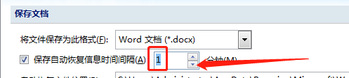 word崩溃后如何找到其自动保存的临时文档