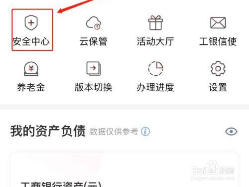 工商银行电子商务功能怎么开通