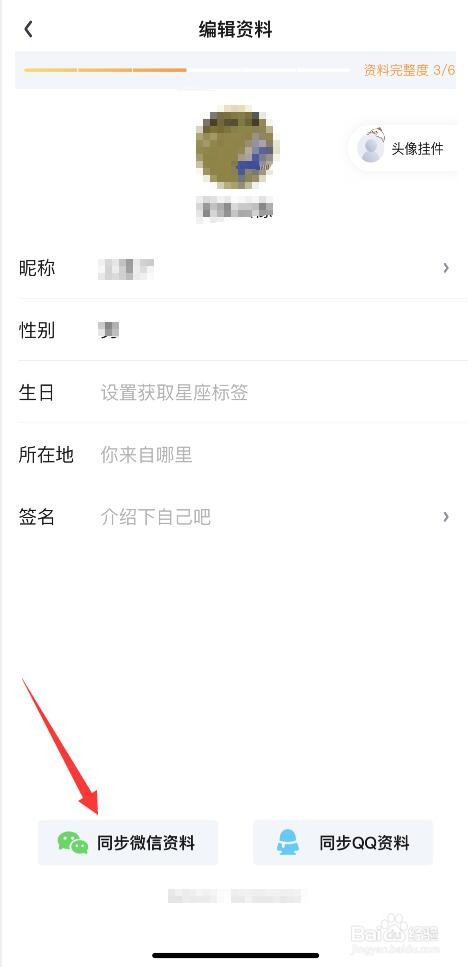 爱奇艺APP如何同步微信资料？