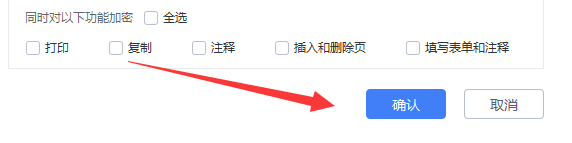 PDF文件如何设置密码保护?