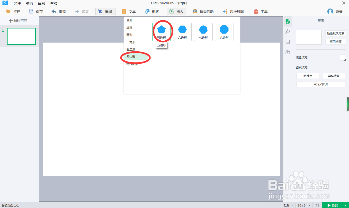 在白板中绘制绿色五边形