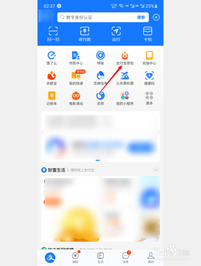 支付宝荷包怎么设置自定义背景