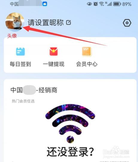 WIFI万能锁匙如何选择设置自己的性别显示