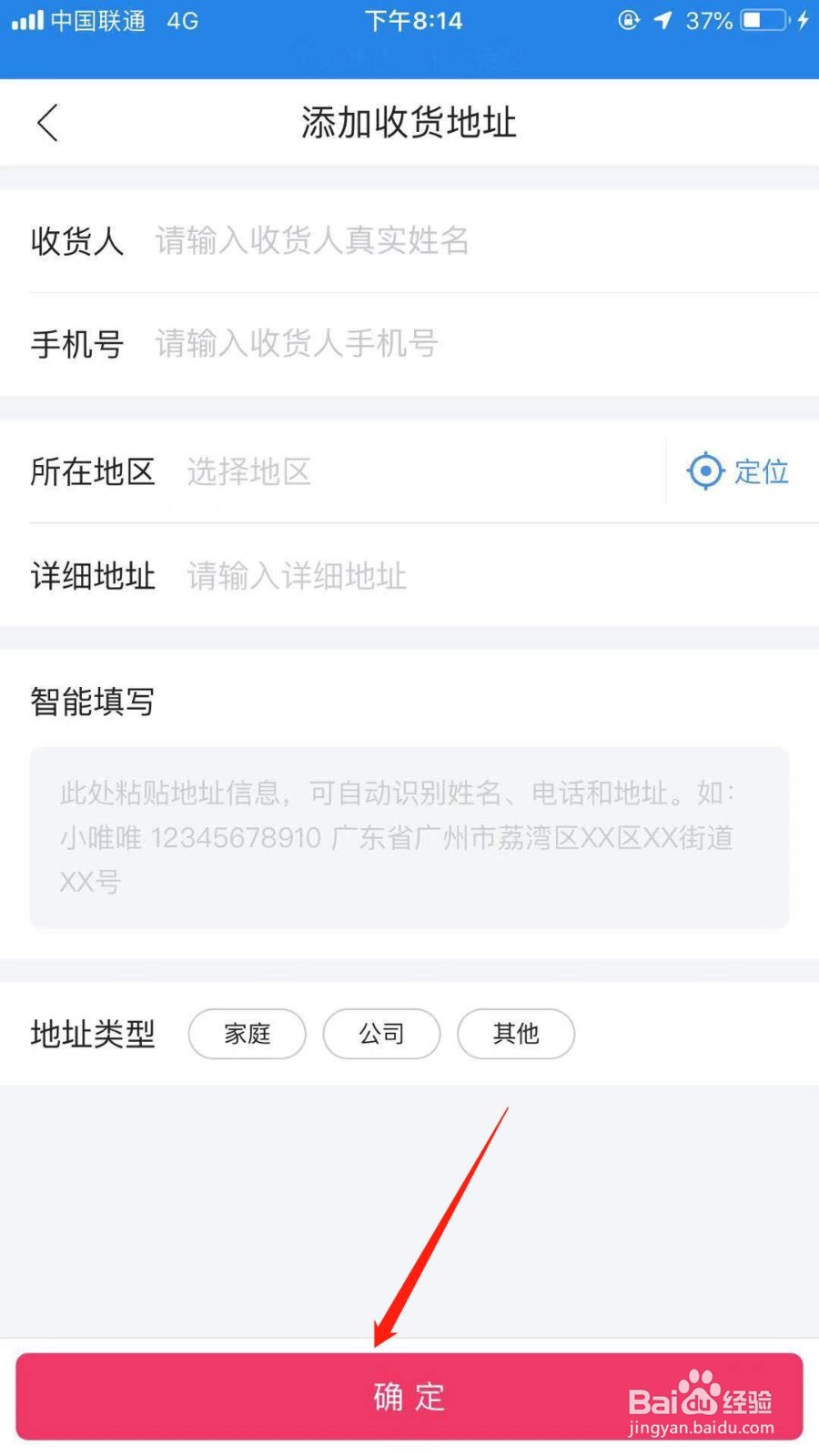唯品会怎么添加收货地址