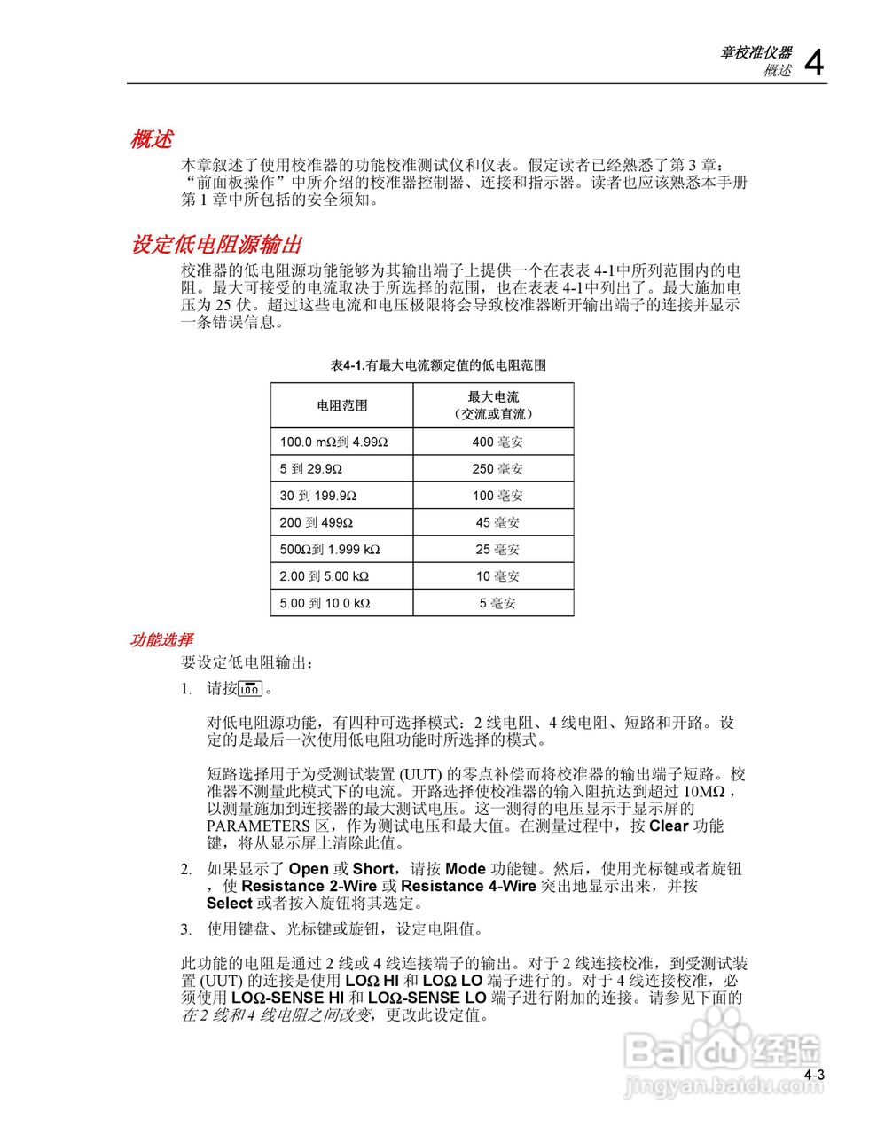 福禄克5320A 多功能电气安全校准器用户手册:[6]