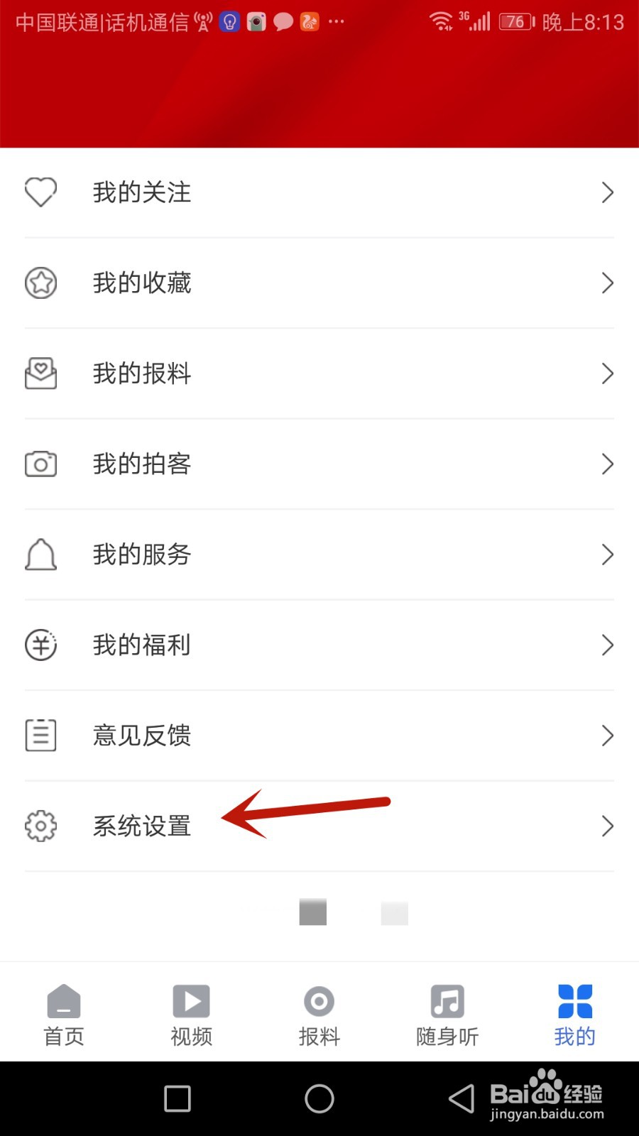 怎么检查云上南阳是否更新版本