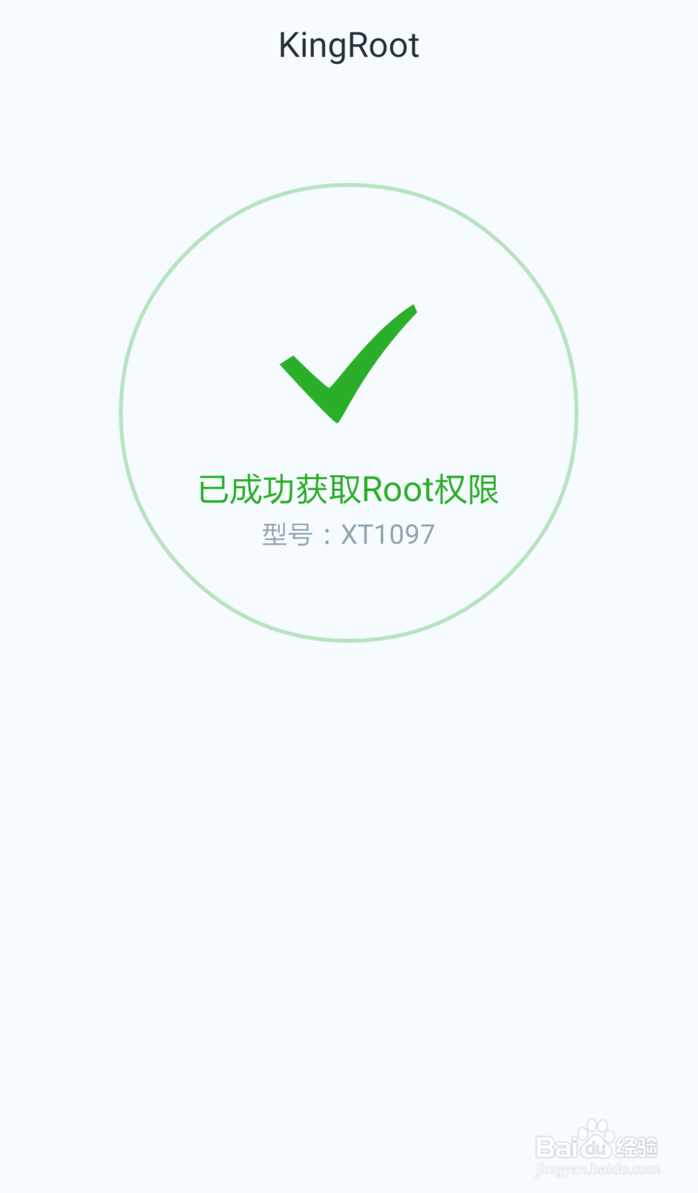 New MotoXT1097一键ROOT教程