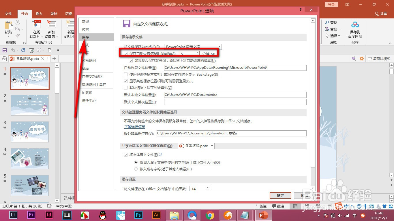 PPT中如何恢复未保存的演示文稿