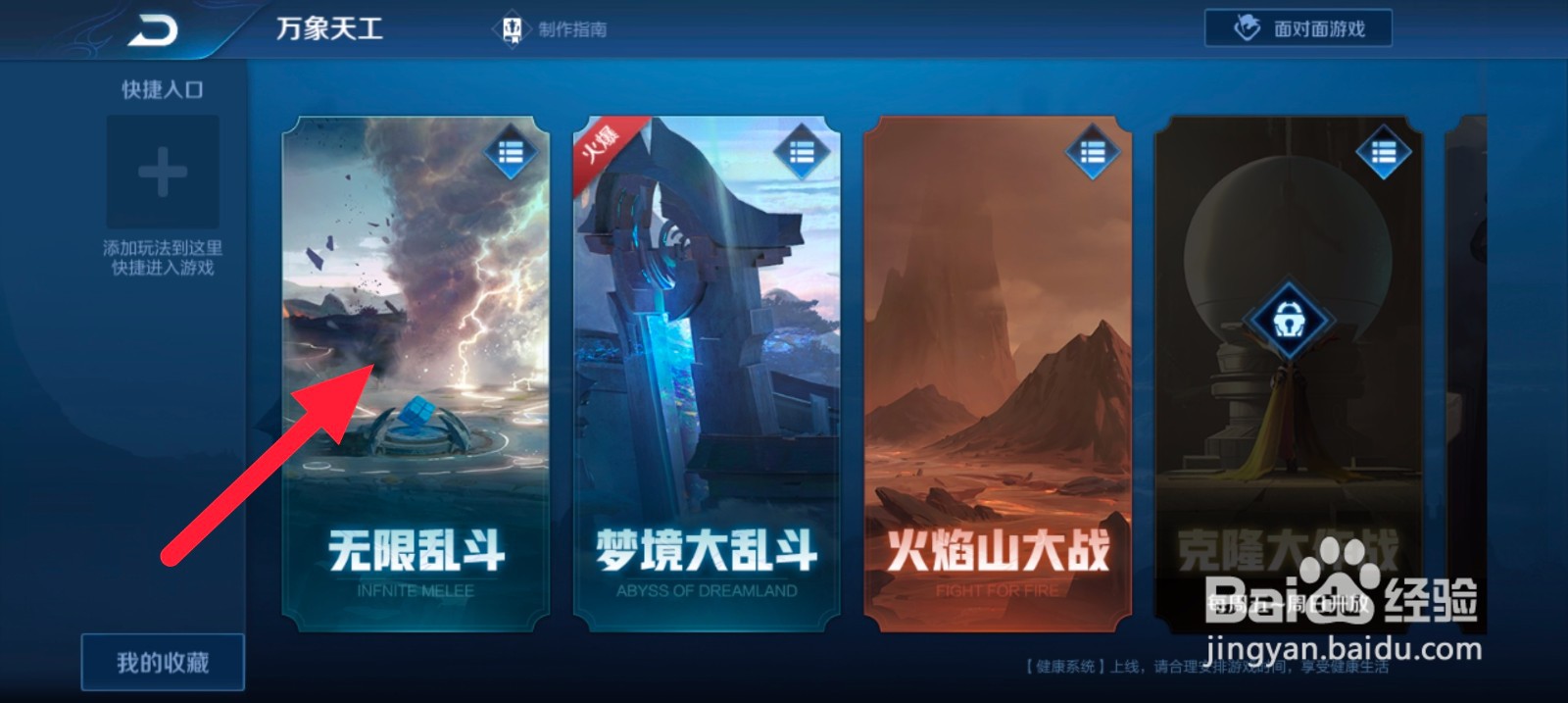 王者无限火力怎么玩