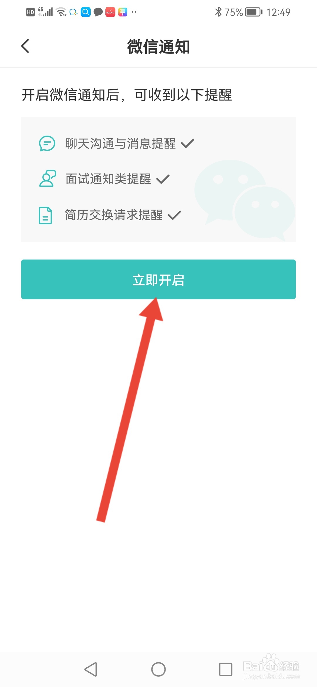 BOSS直聘怎么开启微信通知