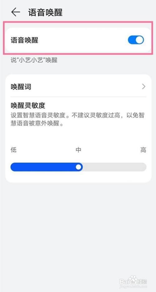 华为手机怎么使用智能语音功能