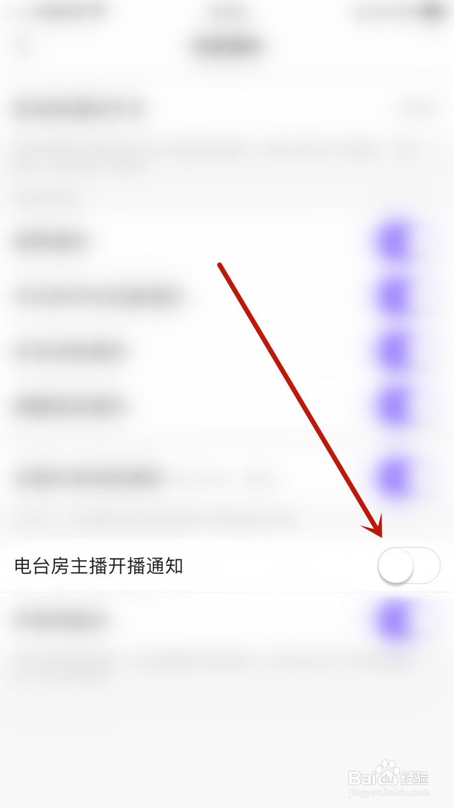 怎么开启鱼音电台房主播开播通知